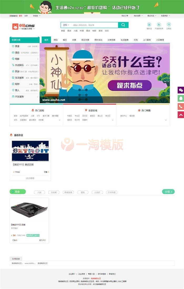 图片[1]-免费【小猪o2o生活通v2.82】全开源尊享版+多城市切换+企业付款+交友IM+平台快报-理遇资源