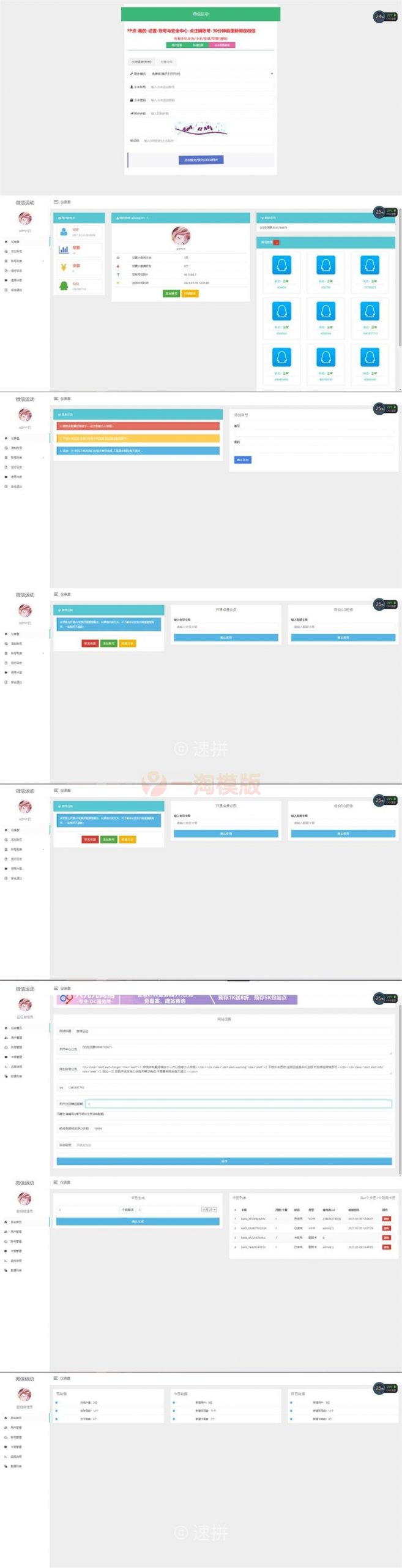 图片[1]-亲测ThinkPHP微信运动修改步数V1.2.1可自定义步数和区间步数-理遇资源