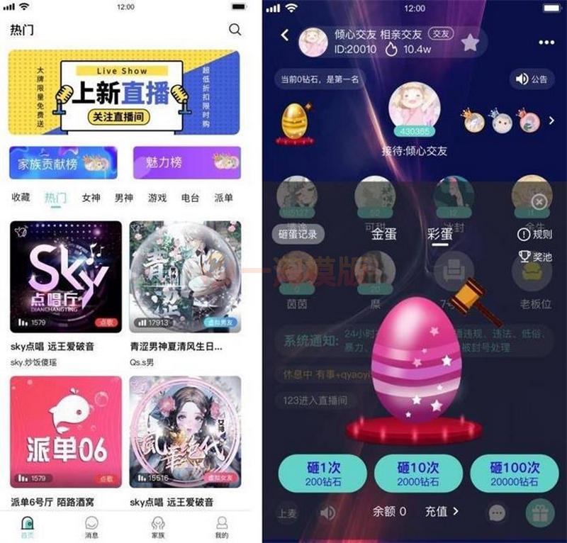 图片[1]-新版语音直播社交APP源码 多人连麦聊天/双端APP源代码 游戏陪玩+极速约玩+编译说明-理遇资源