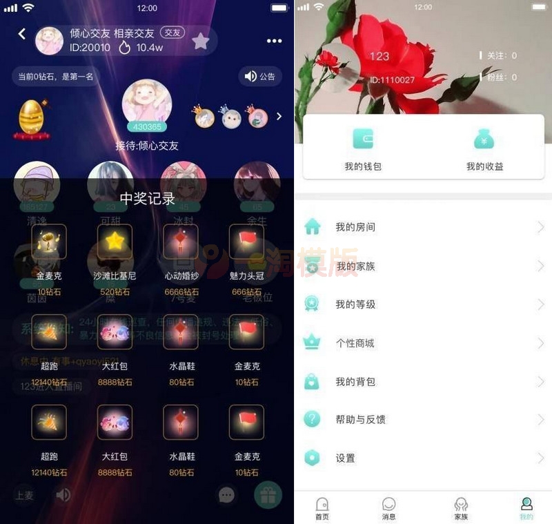 图片[2]-新版语音直播社交APP源码 多人连麦聊天/双端APP源代码 游戏陪玩+极速约玩+编译说明-理遇资源