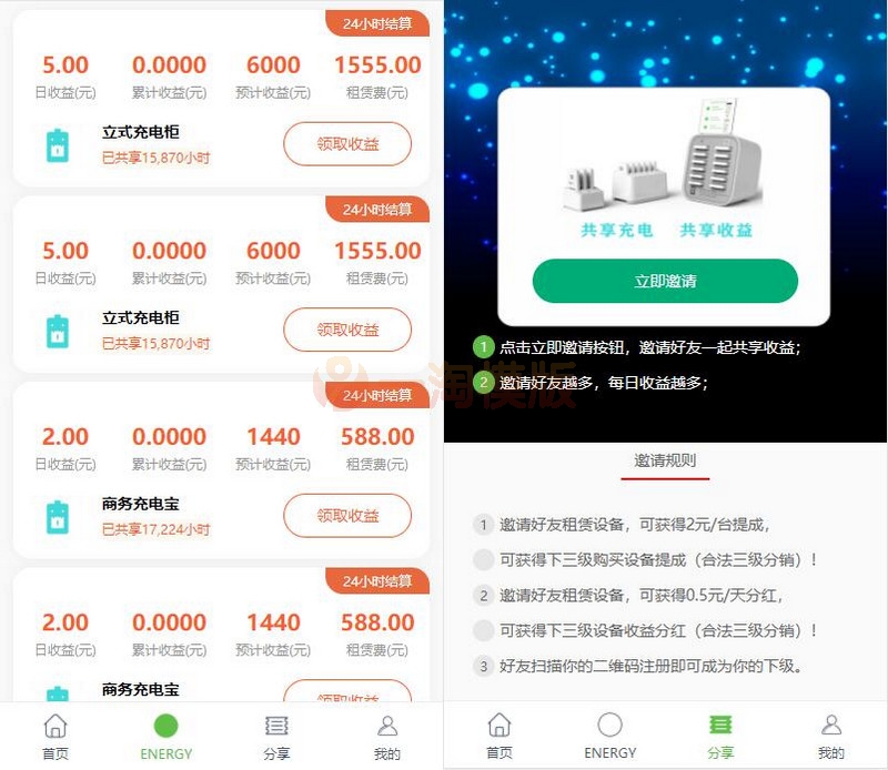 图片[2]-亲测街电共享充电宝2.0/自动挂机赚钱源码/仿云海广告云点【修复运营版】-理遇资源