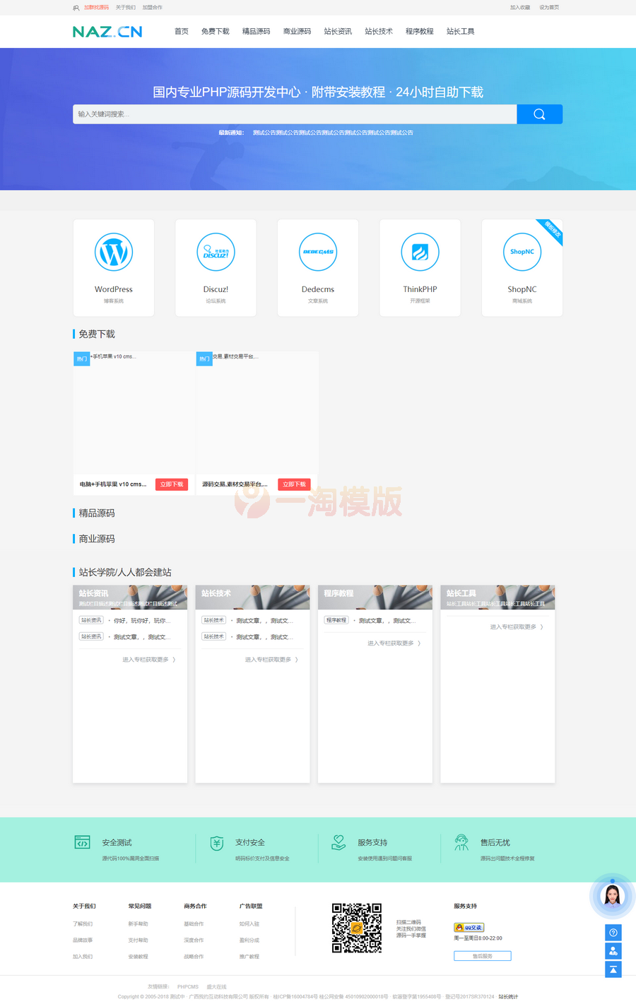 图片[1]-亲测PHPCMS资源网站源码软件源码下载站网站源码-理遇资源
