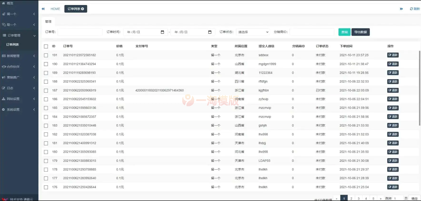 图片[4]-最新的校园表白墙系统源码-理遇资源