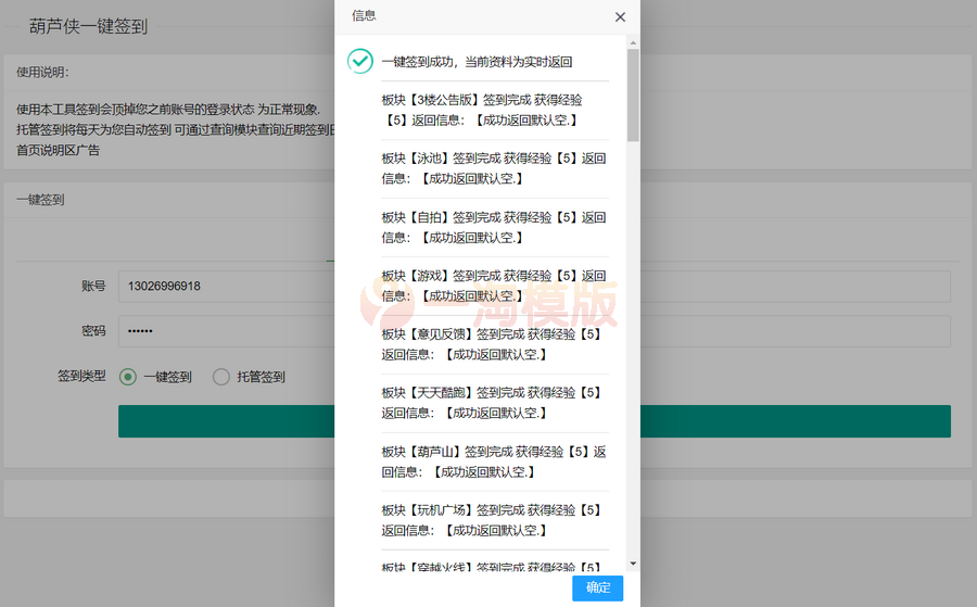 图片[1]-亲测葫芦侠一键签到网页版工具源码-理遇资源