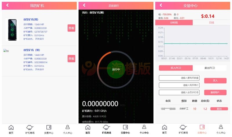 图片[2]-2021最新区块链源码修复版+带商城+带签到功能+虚拟币，PCO区块挖矿源码-理遇资源