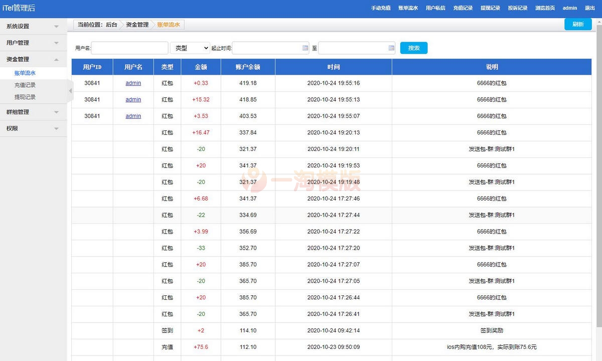 图片[6]-亲测在线IM即时通讯聊天APP，社交APPPC/安卓/苹果APP/H5四合一源码，ios可上架-理遇资源