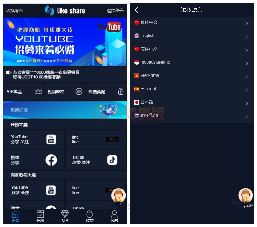 图片[2]-价值4500的国际版多语言点赞抖音分享点赞任务平台源码（十二种语言）-理遇资源