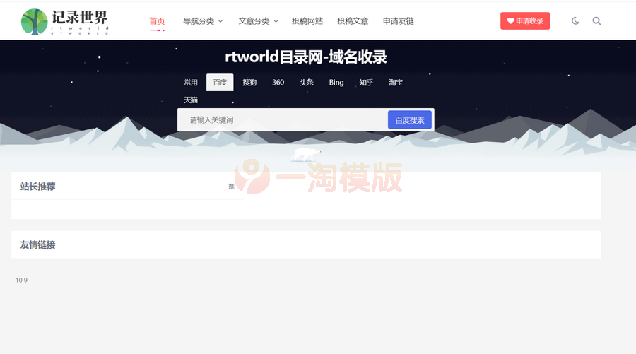 图片[1]-亲测Rtworld目录网全解开源2.0，全网首发，功能齐全！-理遇资源