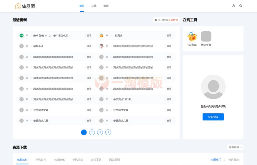 图片[2]-亲测极致cms1:1精仿资源哟源码/资源网系统/下载教程娱乐网源码-理遇资源