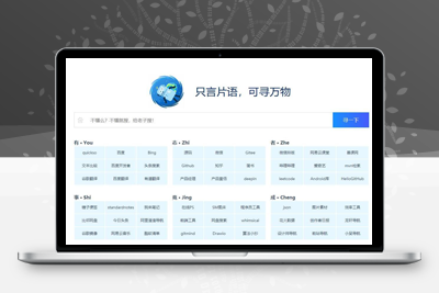 亲测纯静态HTML只言片语网站导航模板-理遇资源