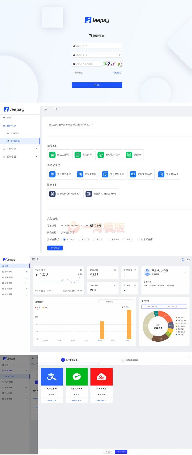 图片[1]-全开源JAVA支付系统/jeepay聚合支付四方支付系统-理遇资源