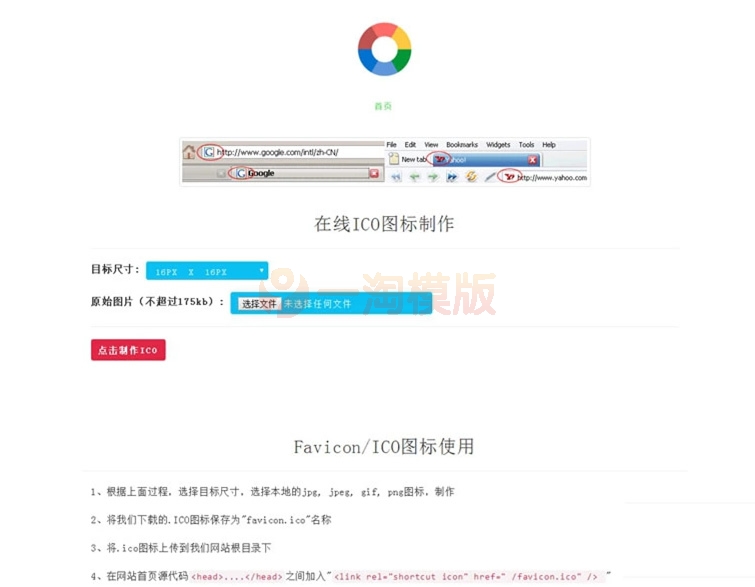 图片[1]-亲测在线ICO图标制作Favicon.ico/图片在线制作网站PHP源码+支持多种图片格式转换-理遇资源