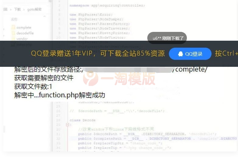 图片[1]-goto解密PHP源码解密程序源码-理遇资源