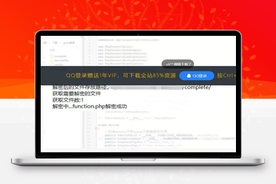 goto解密PHP源码解密程序源码-理遇资源