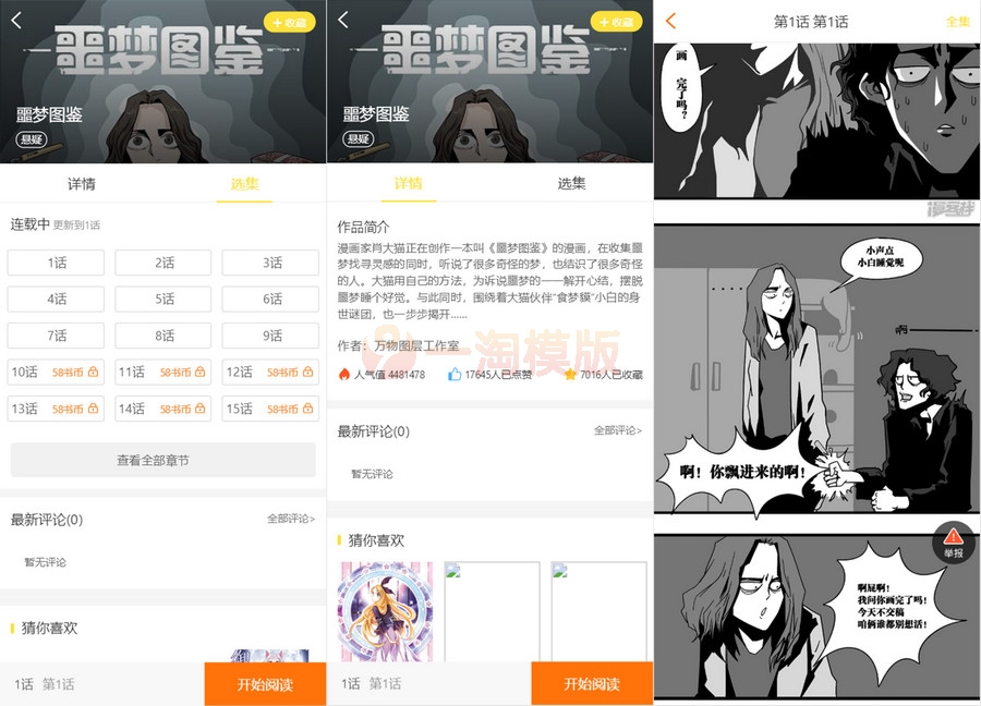 图片[2]-亲测2021年新版小说+漫画+听书+电影多合一功能系统源码！带打赏+试看+代理+第三方支付-理遇资源