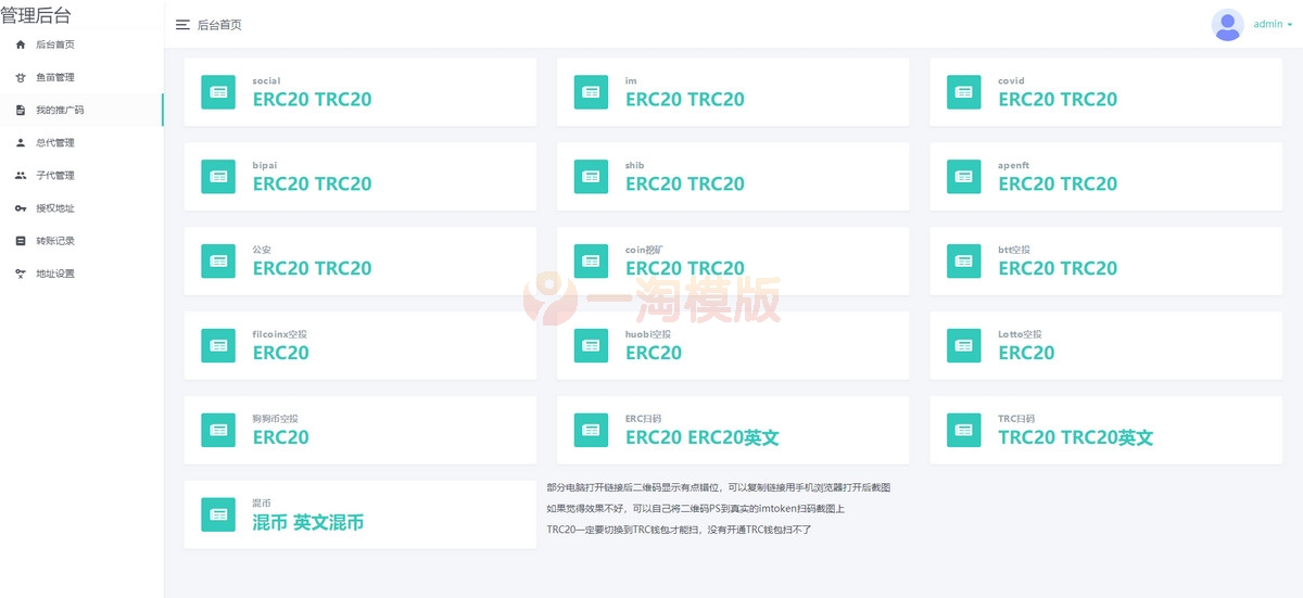 图片[2]-修复11月份新版盗U系统源码/空投授权/盗usdt/扫码转账授权/USDT空投/秒U系统源码-理遇资源