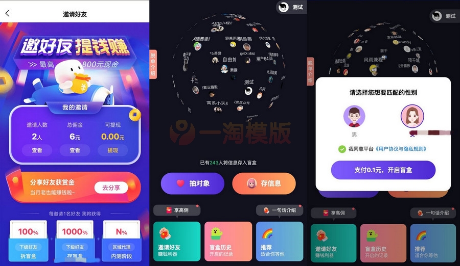 图片[1]-仿soul脱单盲盒源码程序+更新补丁V2.1.6-理遇资源