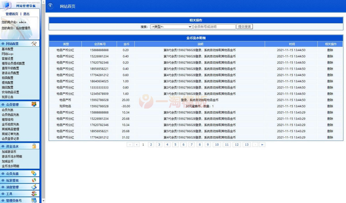 图片[2]-亲测资金盘源码蜂蜜理财可运行版源码-理遇资源