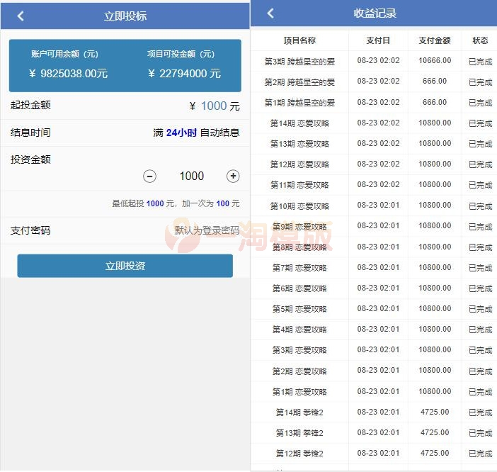 图片[3]-亲测【金融理财系统】每日返利+影视投资+投资理财+积分商城+免签约支付系统+完美运营-理遇资源