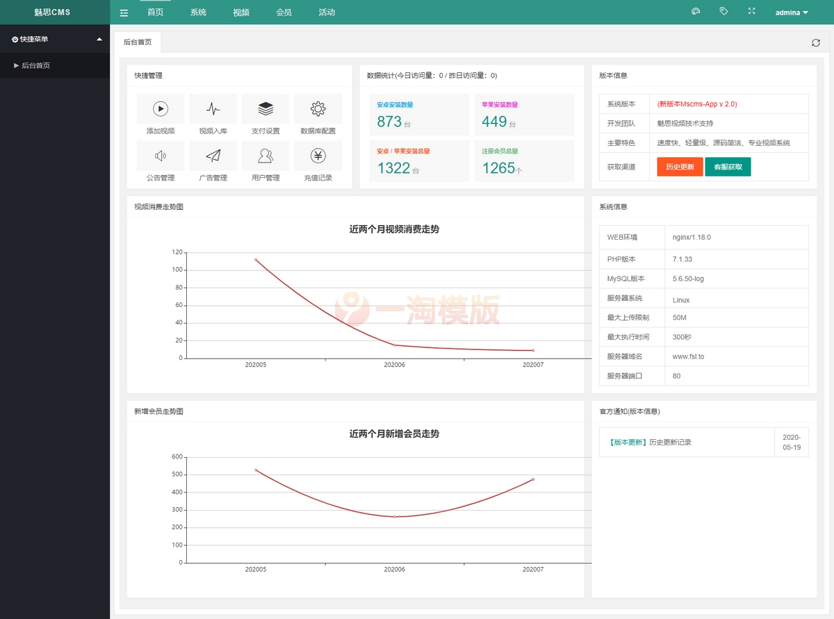 图片[4]-亲测魅思V20全新正规视频系统+视频APP+完整版-理遇资源