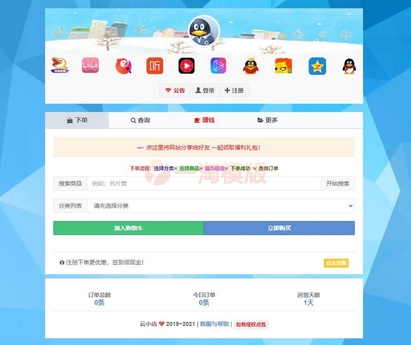 图片[1]-PHP云小店商城源码修复版+送30套模板（免费版）-理遇资源