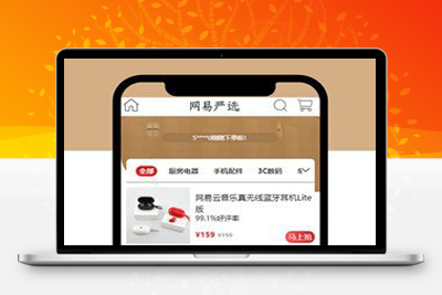 Vue全家桶仿网易优选APP商城源码-理遇资源