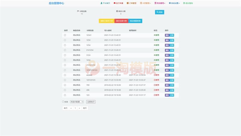 图片[2]-亲测最新阿阳发卡网完整运营源码/小白版一键配置直装版+接入免签支付接口+搭建教程-理遇资源