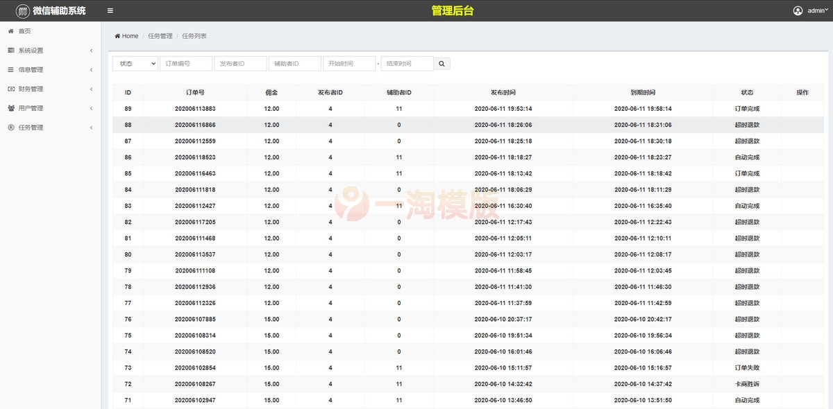 图片[3]-亲测码帮/辅助注册/雏菊任务/微信辅助系统/任务平台-理遇资源