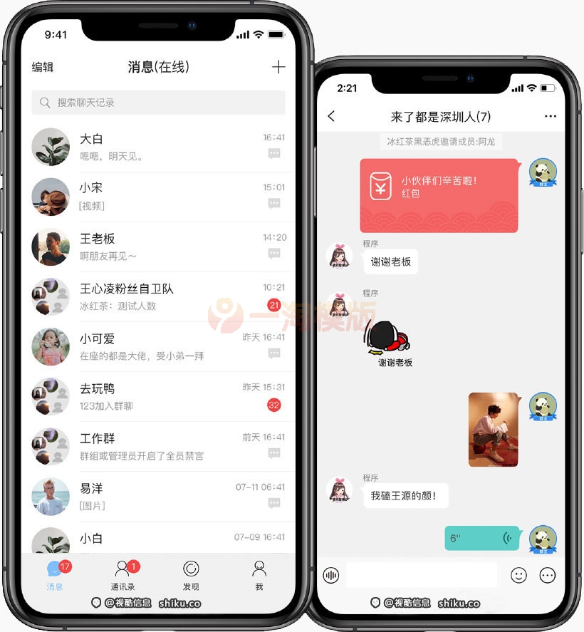 图片[1]-价值9800 正版源码IM原生APP高仿微信-理遇资源