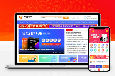 精品12月最新火鸟地方门户v6.8源码+最新版门户小程序+双端APP-理遇资源