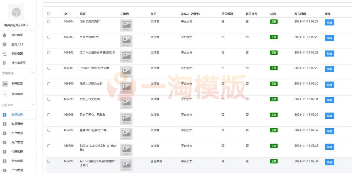 图片[3]-亲测【2022修复版】社群扫码进群活码引流完整运营源码对接免签约支付接口推广正常绑定下级-理遇资源