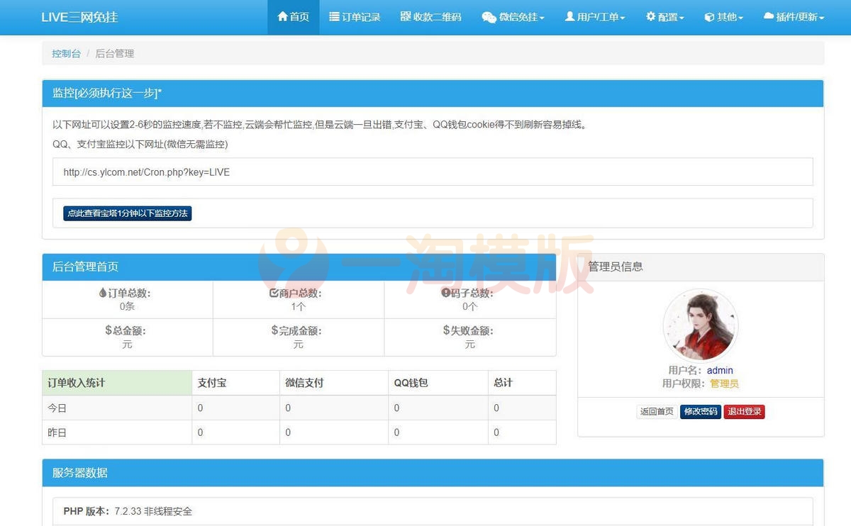 图片[2]-亲测live三网免挂全网INTL三网免挂码支付源码-理遇资源