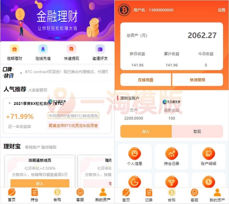 图片[1]-亲测BTC理财/BTC contract/K线完整带余额宝/内置客服系统/超完美/带搭建教程-理遇资源