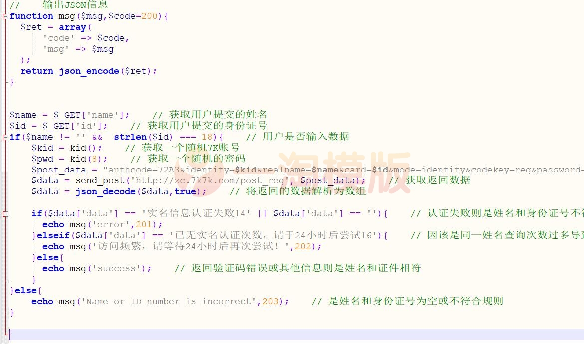 图片[1]-利用某K某K游戏验证姓名和身份证的PHP源码-理遇资源