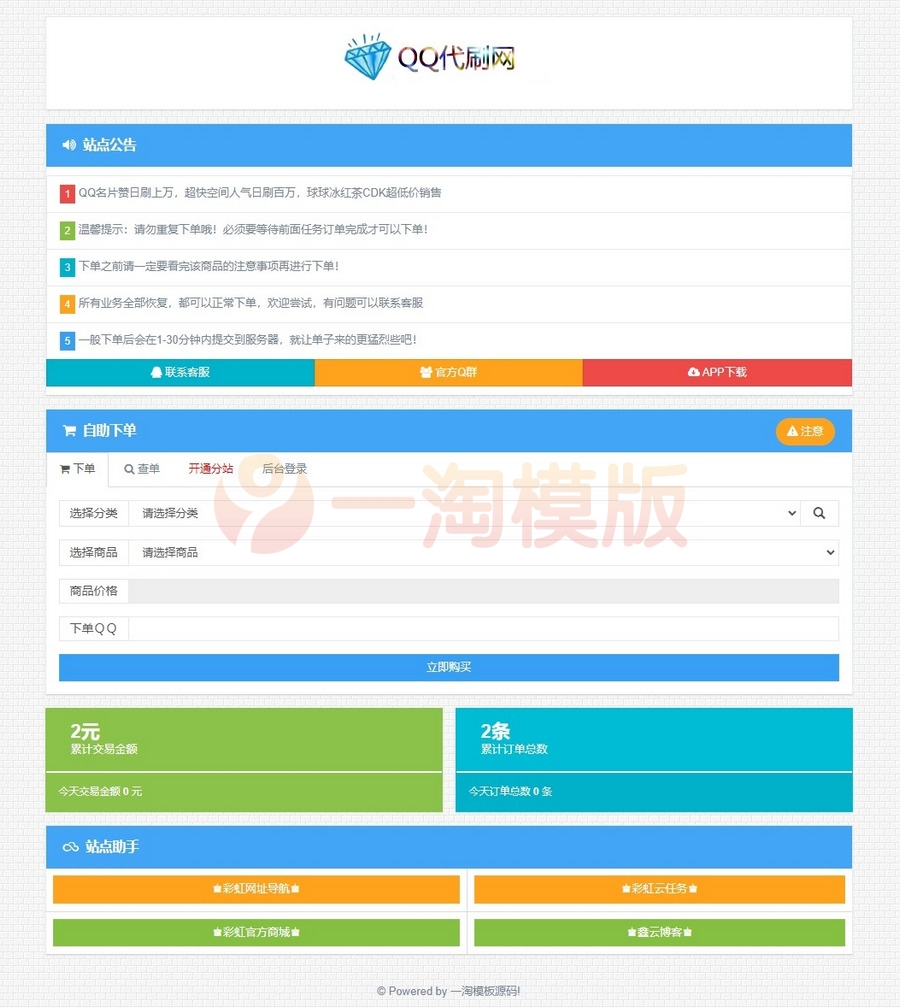 图片[1]-亲测2022最新QQ彩虹代刷网卡盟卡密商城完整运营版/对接免签约支付接口+搭建教程-理遇资源