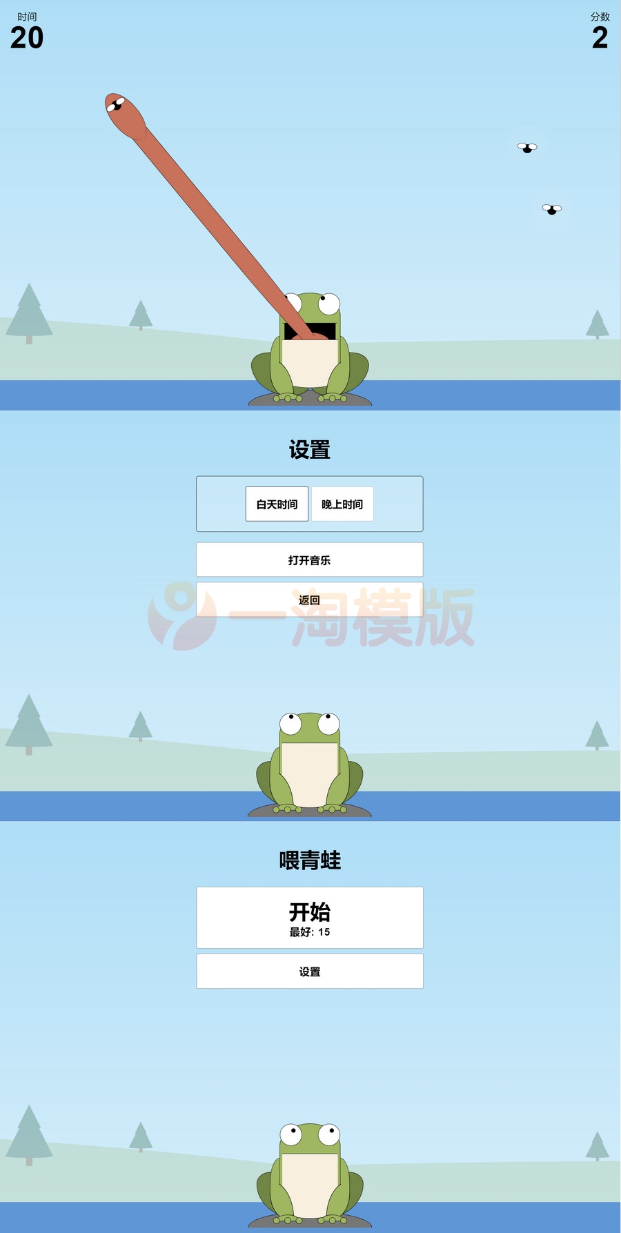 图片[1]-青蛙吃蚊子小游戏源码/自适应手机端-理遇资源