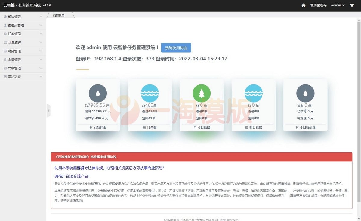 图片[3]-亲测云智推任务系统提交版 任务分销系统/拉新系统源码-理遇资源