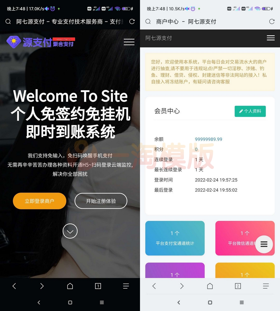 图片[1]-源支付3.1版本全开源版+店员监控软件+手机监控APP源码+云端-理遇资源