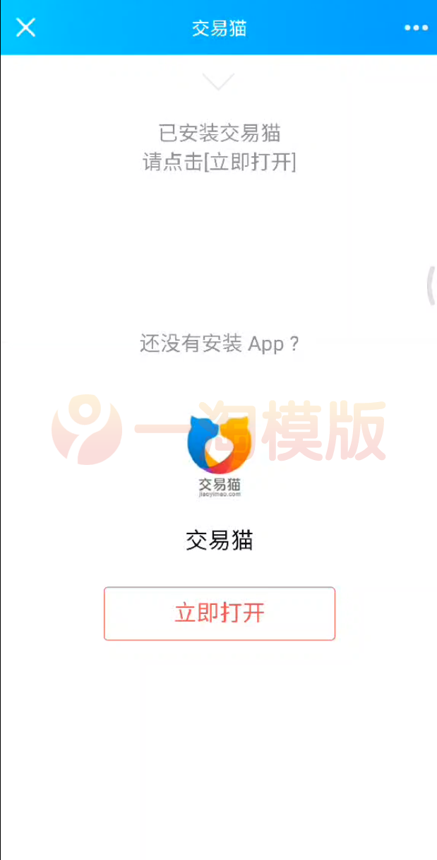 图片[1]-交易猫跳转APP源码-理遇资源