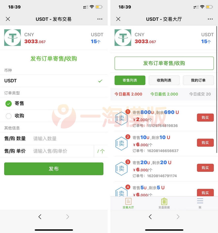 图片[1]-USDT寄售买卖源码修复版，场外OTC，收币系统源码，虚拟币交易平台源码-理遇资源