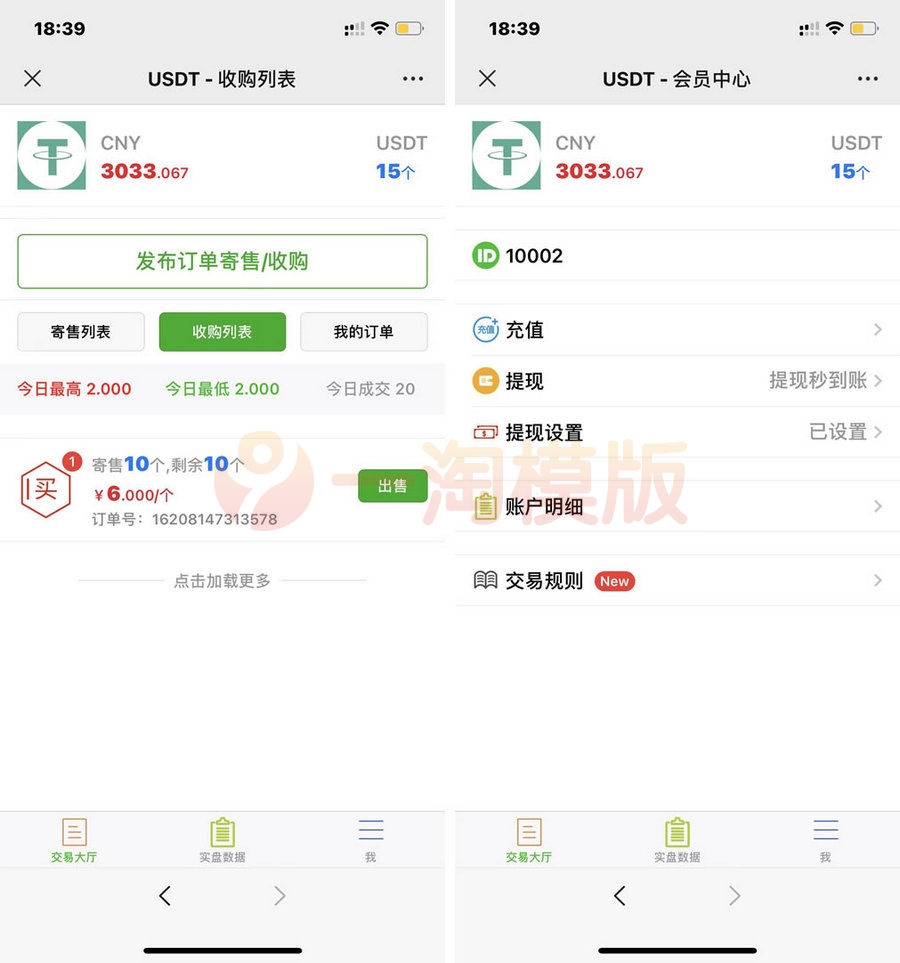 图片[2]-USDT寄售买卖源码修复版，场外OTC，收币系统源码，虚拟币交易平台源码-理遇资源