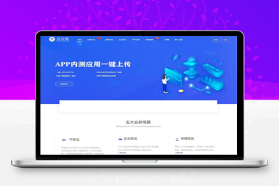 亲测仿第八区APP应用分发托管平台源码带免签封装功能超级签-理遇资源