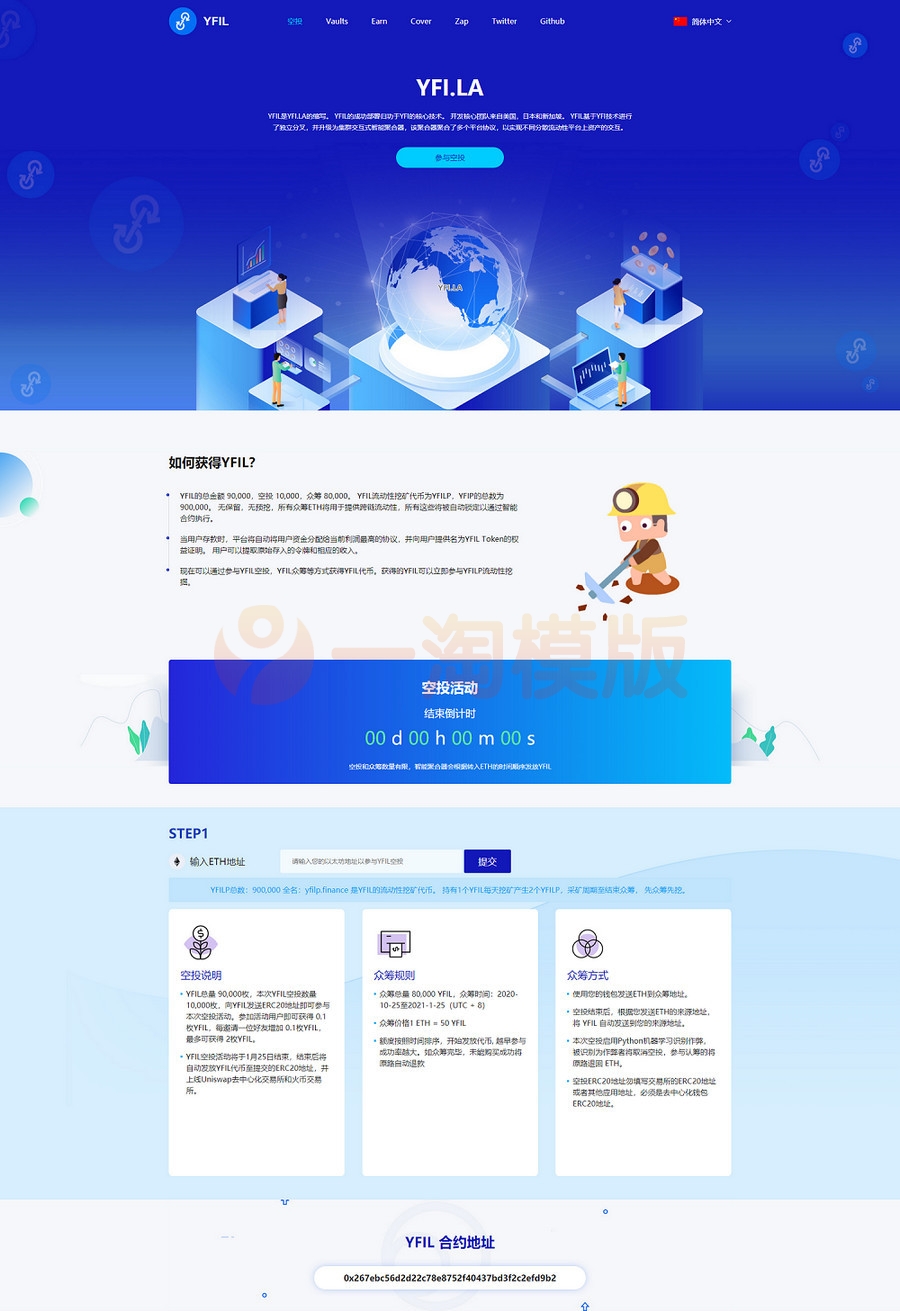 图片[1]-亲测空投网站源码 YFIM空投 区块链空投 空投官网源码挖矿空投源码-理遇资源