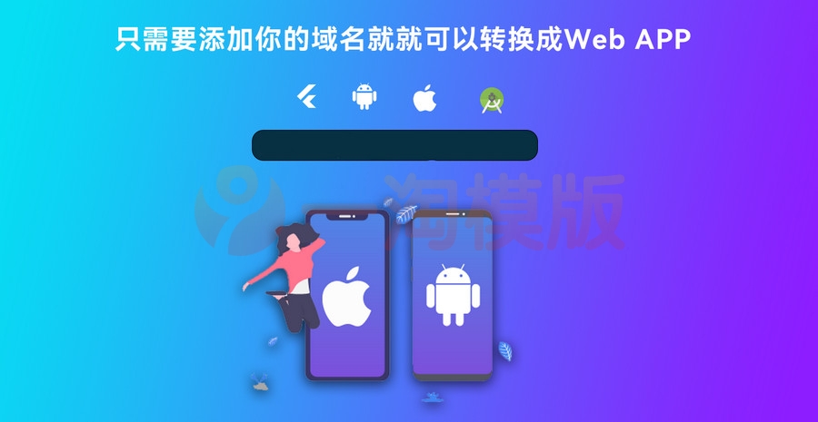 图片[1]-精品基于Flutter开发网站转换成APP源代码 网站APP生成源代码+控制端+视频搭建-理遇资源