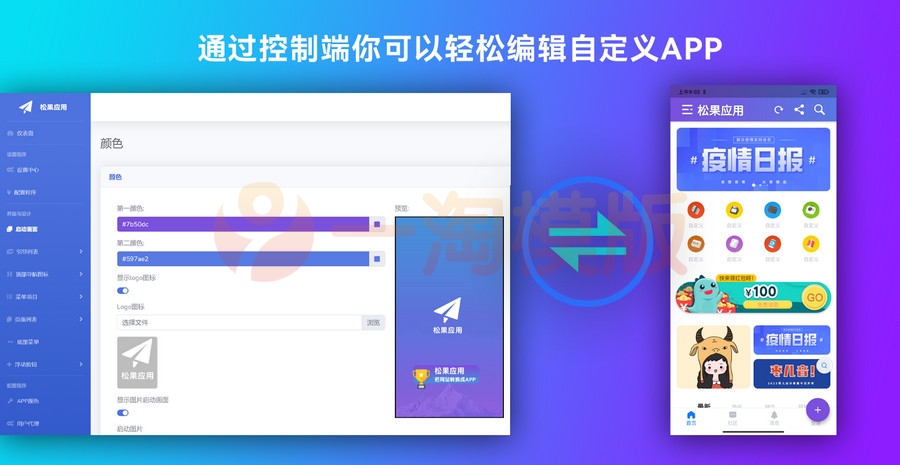 图片[2]-精品基于Flutter开发网站转换成APP源代码 网站APP生成源代码+控制端+视频搭建-理遇资源