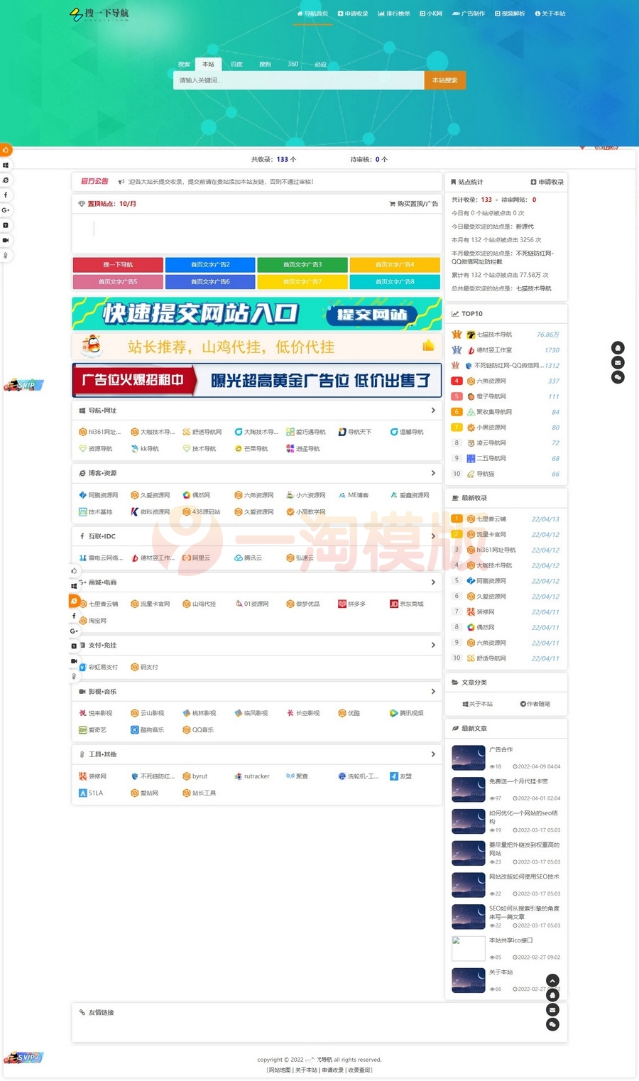 图片[1]-亲测搜一下导航完整程序源码/站长导航系统源码-理遇资源