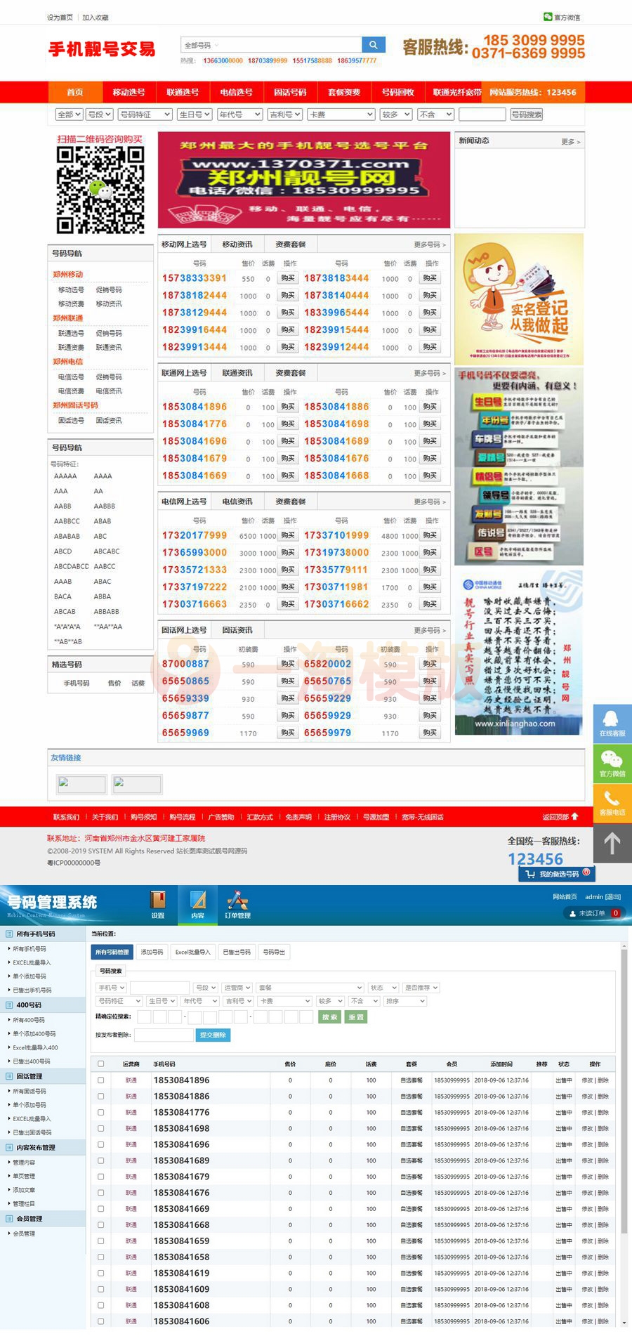 图片[1]-亲测自适应红色大气虚拟手机靓号交易商城网站源码-理遇资源