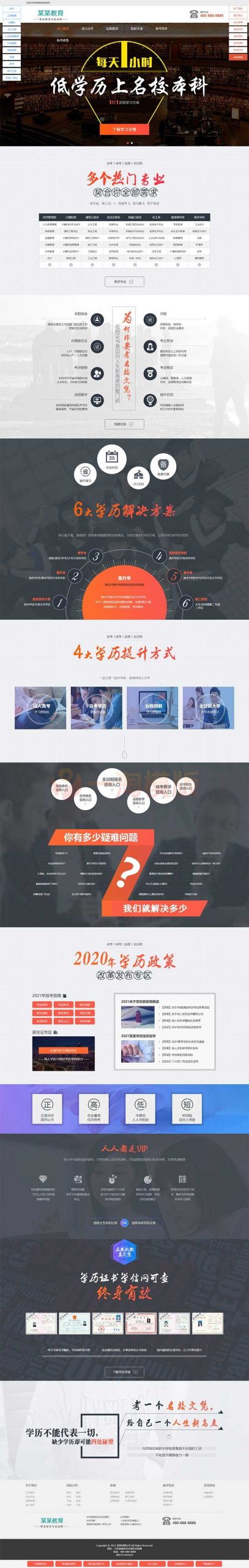 图片[1]-亲测成人考试自考落地页网站pbootcms模板 成考教育培训单页网站源码下载-理遇资源