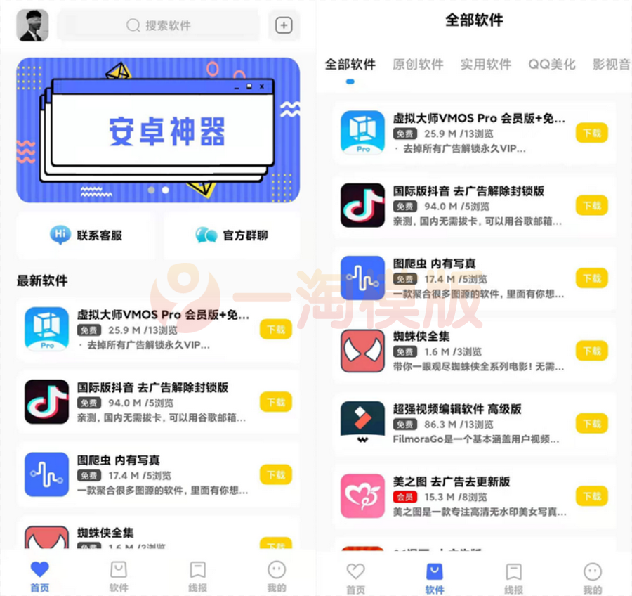 图片[1]-亲测4月最新软件库APP源码前端 后端整套独立后台-理遇资源