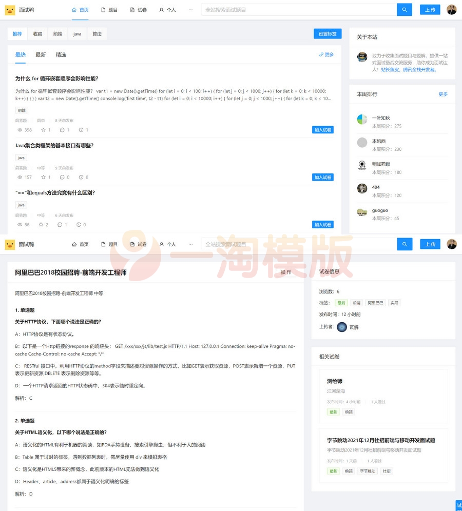 图片[1]-面试鸭一个干净的面试刷题网站源码-理遇资源